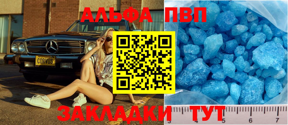 Альфа ПВП крисы CK Гуково
