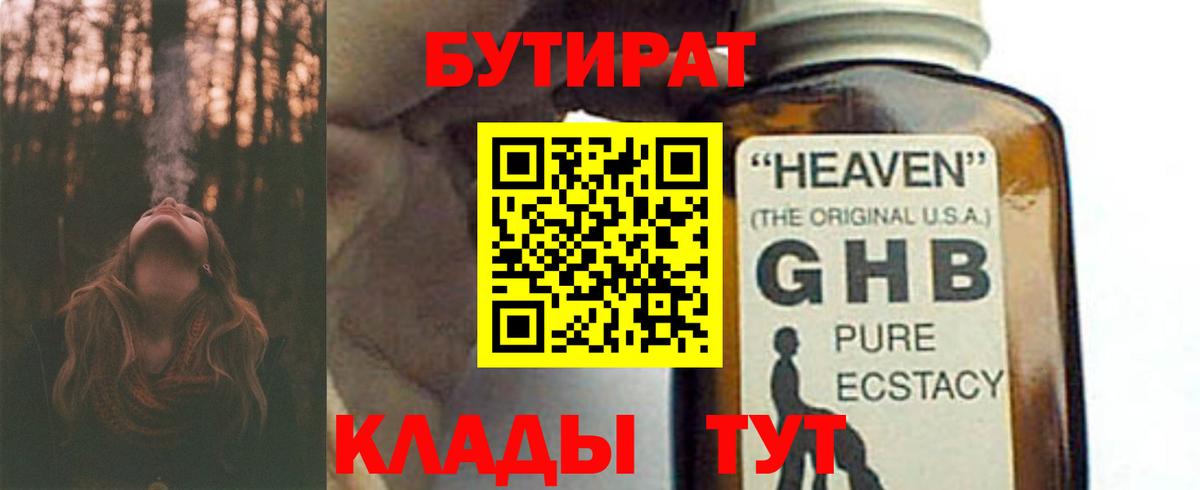 БУТИРАТ BDO  Вход с VPN  Гуково 
