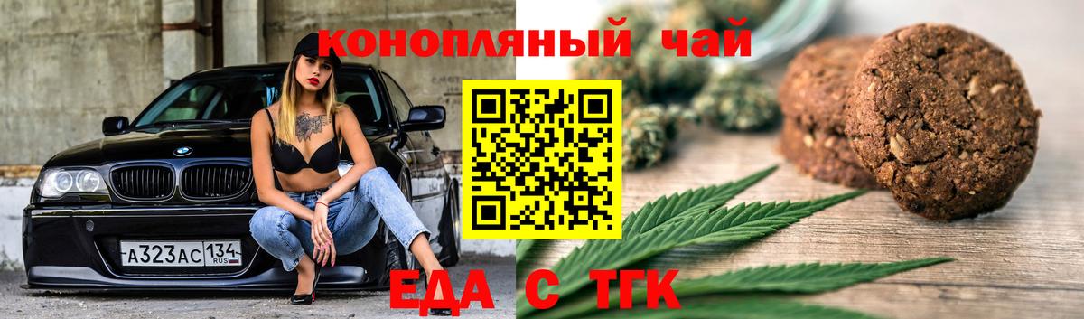 Гуково  Печенье с ТГК конопля  Вход с VPN 