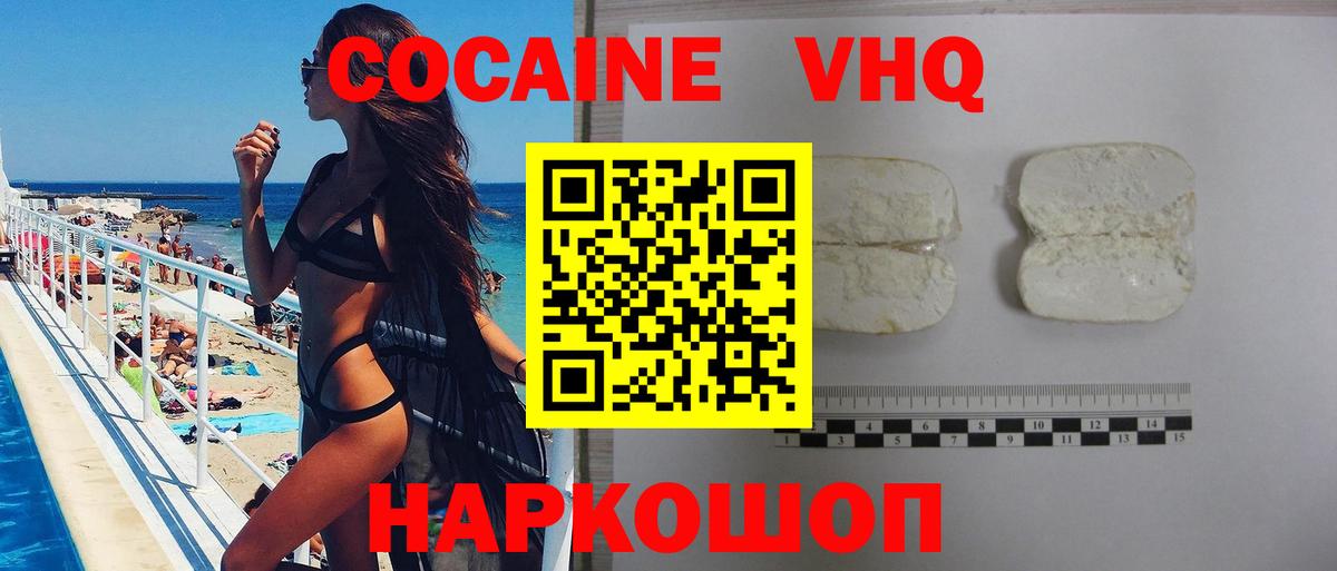 КОКАИН VHQ Гуково