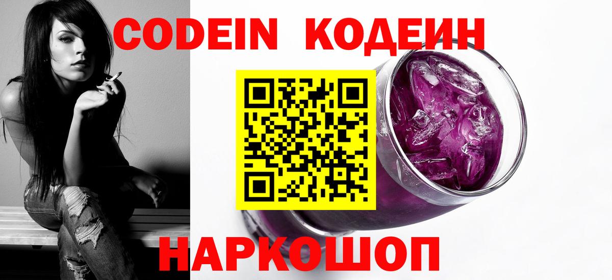 Кодеиновый сироп Lean напиток Lean (лин) Гуково