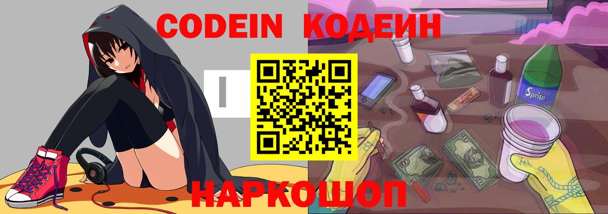 Кодеин Purple Drank  Вход с VPN  Гуково 