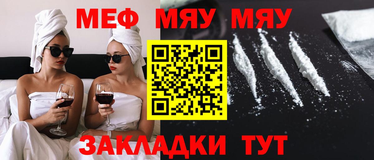 МЯУ-МЯУ mephedrone  МЕФ VHQ  Вход с VPN  Гуково 