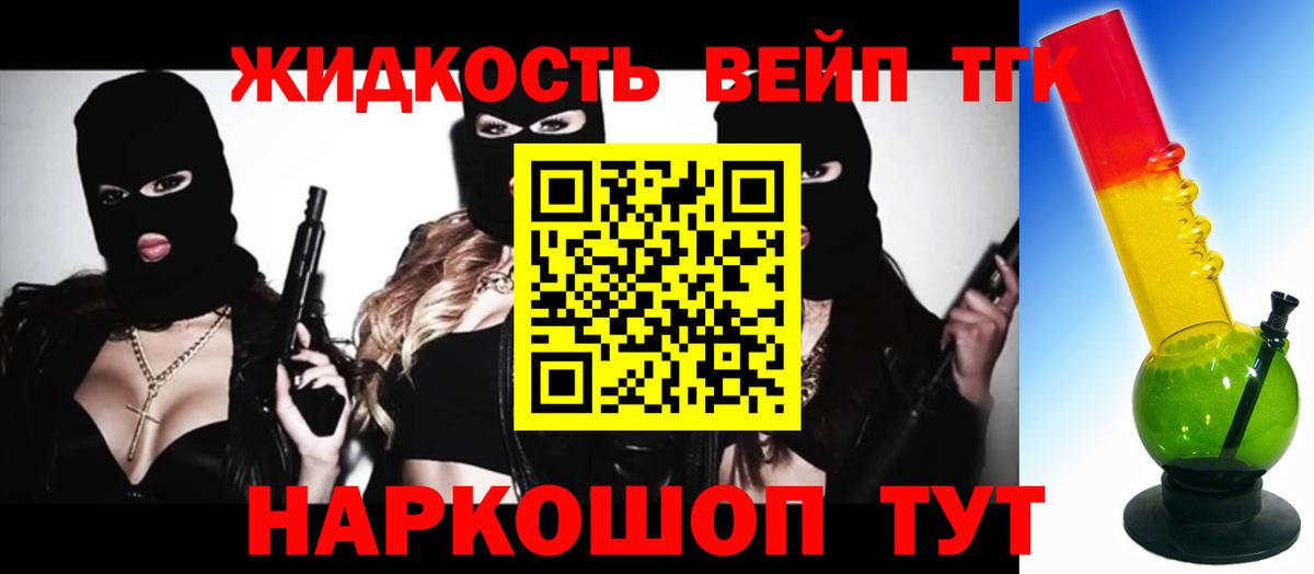 ТГК жижа  ТГК THC oil  Гуково  Вход с VPN 